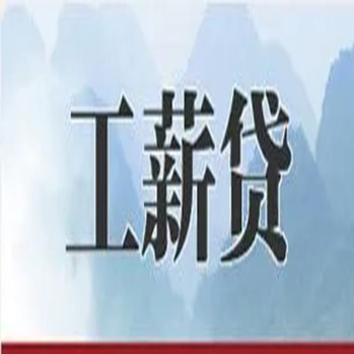 沿河公积金负债整合怎么办理，公积金贷款的负债率
