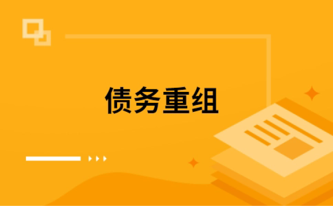 沿河公积金信用贷：轻松整合负债，优化你的财务方案