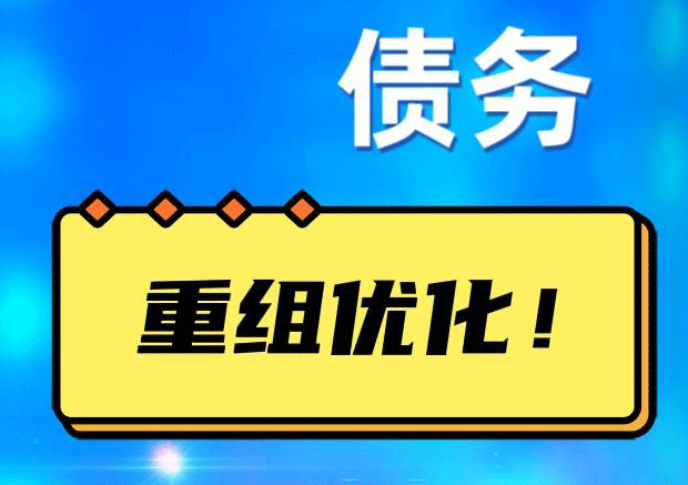 沿河探索你的公积金贷款潜力：债务整合与贷款机会
